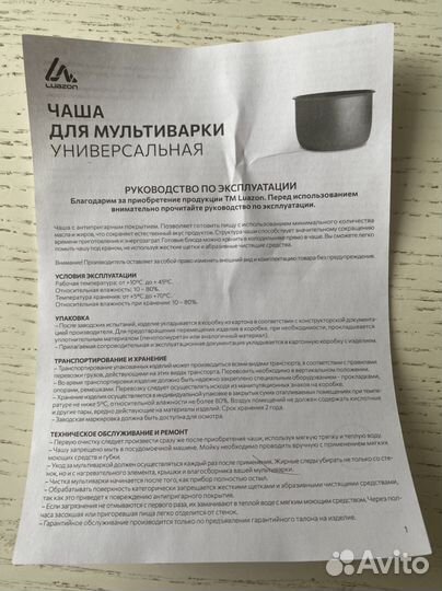 Чаша новая для мультиварки универсальная 5 литров