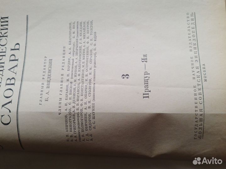 Энциклопедический словарь