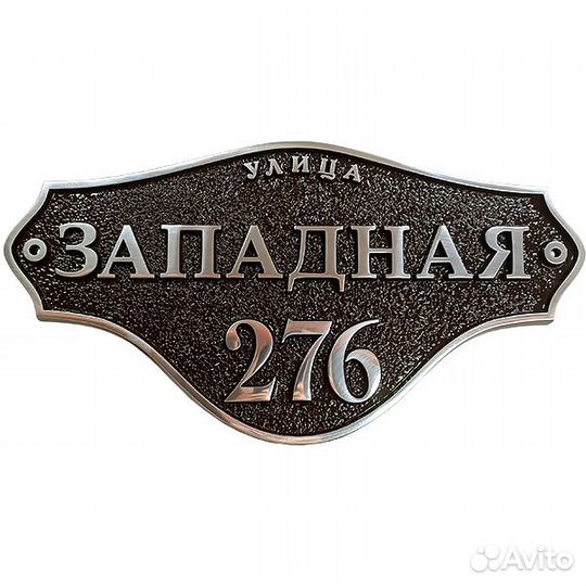 Адресные таблички