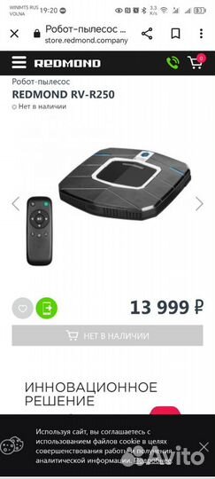 Робот пылесос redmond RV-R250