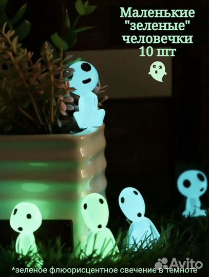 Светящиеся В темноте фигурки