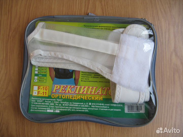 Реклинатор ортопедический 