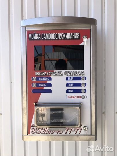 Мойка самообслуживания