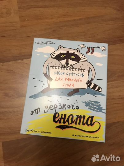 Набор статусов для рабочего стола Енот