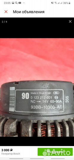 Генератор bosch Форд Мондео1