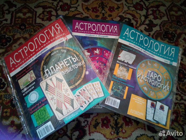 Сборник брошюр по астрологии