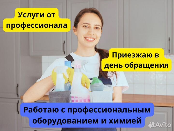 Клининговые услуги