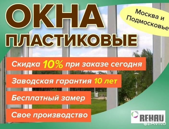 Окна быстро за день