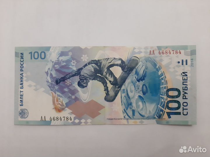 Банкноты: Сочи,Футбол,Крым