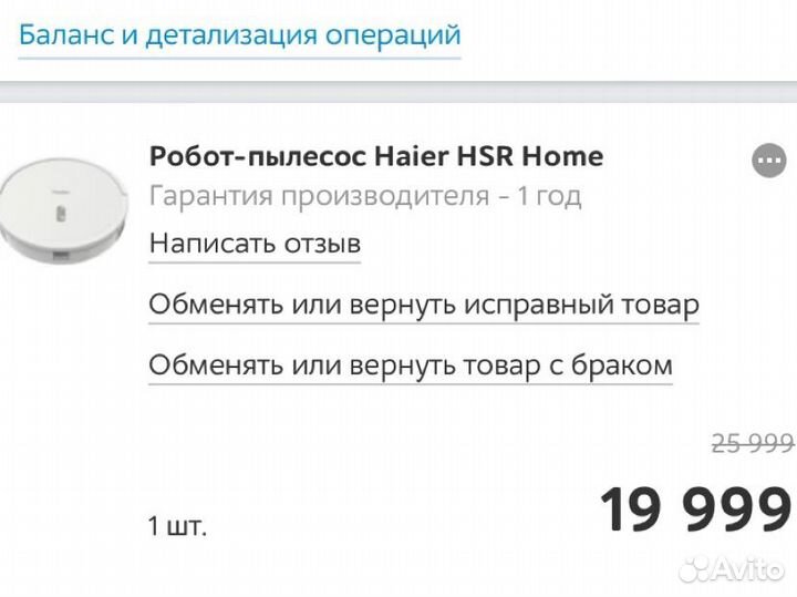 Робот пылесос haier hsr home