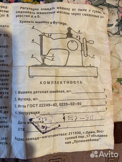 Швейная машинка детская СССР,Беларусь