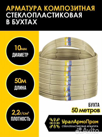 Композитная арматура 10мм