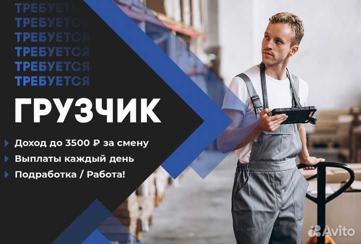 Грузчик подработка м. Савеловская