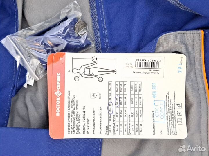 Спецодежда