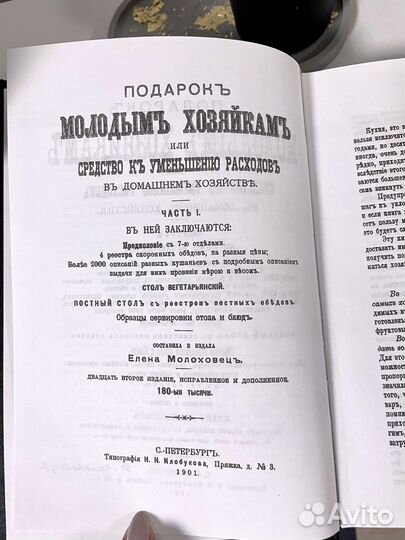 Книга издание 1901 года