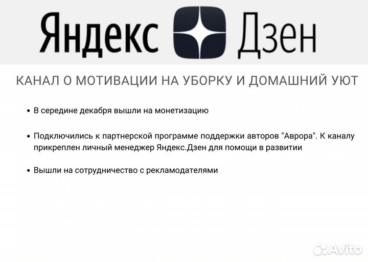 Реклама в Яндекс Директ, Яндекс Дзен