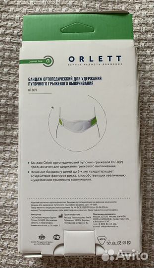 Бандаж детский пупочный противогрыжевый