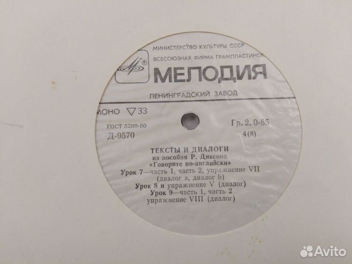 Английский язык на виниле