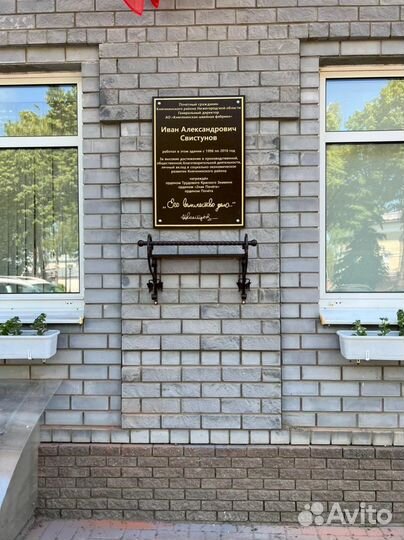 Мемориальная доска