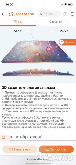 Аппарат для диагностики кожи лица