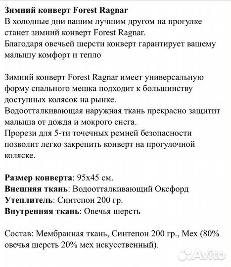 Зимний конверт в коляску