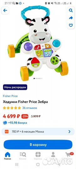 Ходунки fisher price зебра