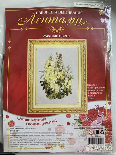 Набор для вышивания лентами Желтые цветы новый