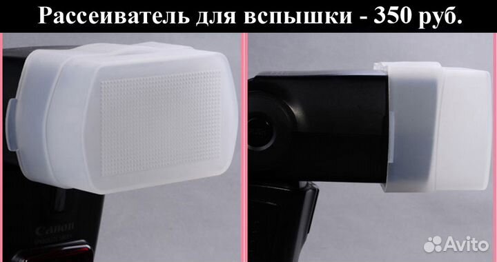 Фото видео свет + рассеиватель