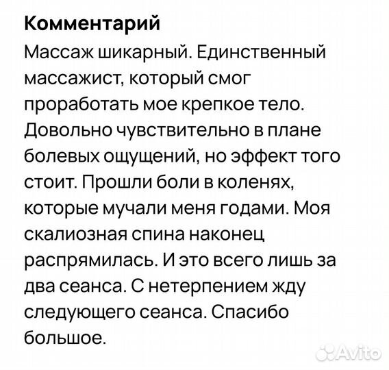 Массаж всего тела от преподавателя йоги Шиваками