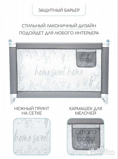 Защитный барьер/бортик на кровать