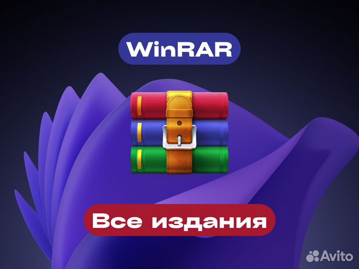 Winrar Ключ
