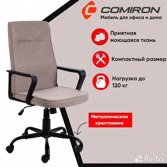 Офисное кресло из ткани коричневого цвета