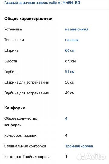 Варочная встраиваемая газовая поверхность