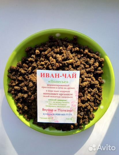Иван чай Полесье в Брянске