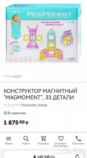 Магнитный конструктор 2 набора