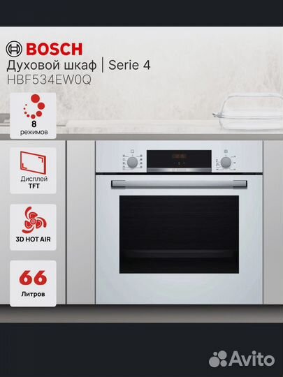 Духовой шкаф bosch 4 seria