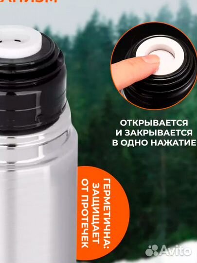 Термос 750мл