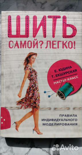 Книги по шитью