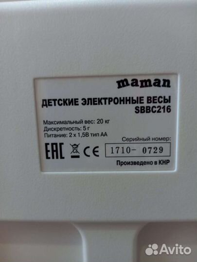 Детские весы