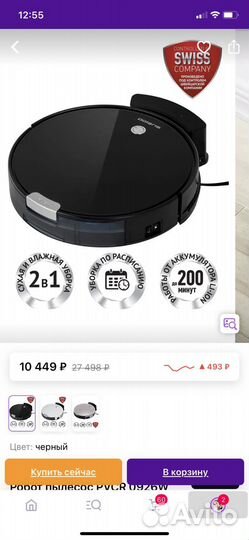 Продажа/аренда Робот пылесос polaris