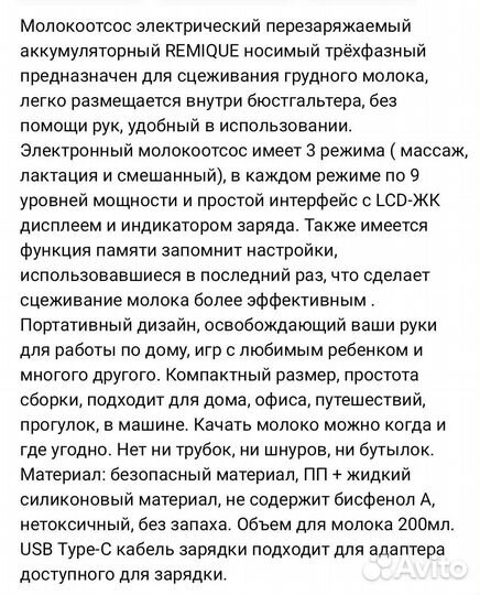 Молокоотсос электрический почти новый