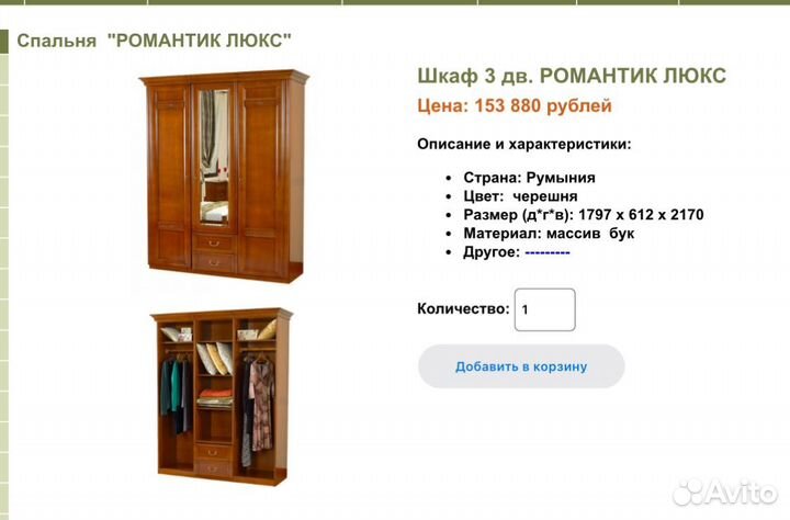 Румынская мебель