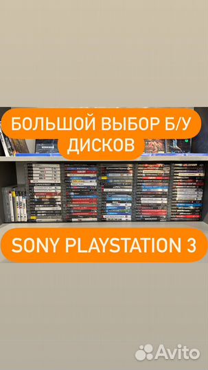 Игры для Sony Playstation 3