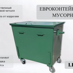 Евроконтейнер мусорный 1,1 м3 O8583