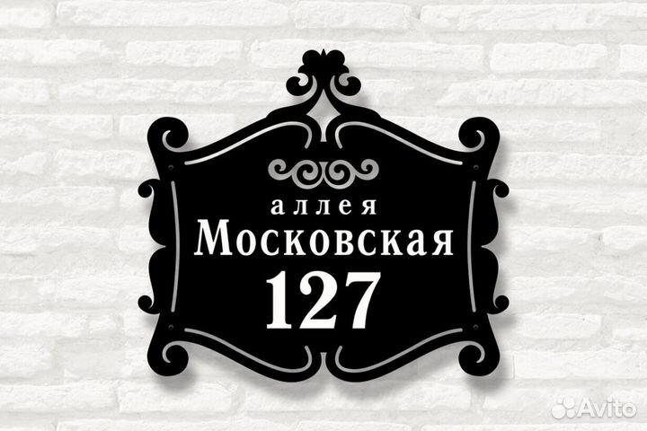 Указатель с адресом на дом