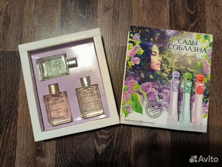 Сады соблазна. Брокар