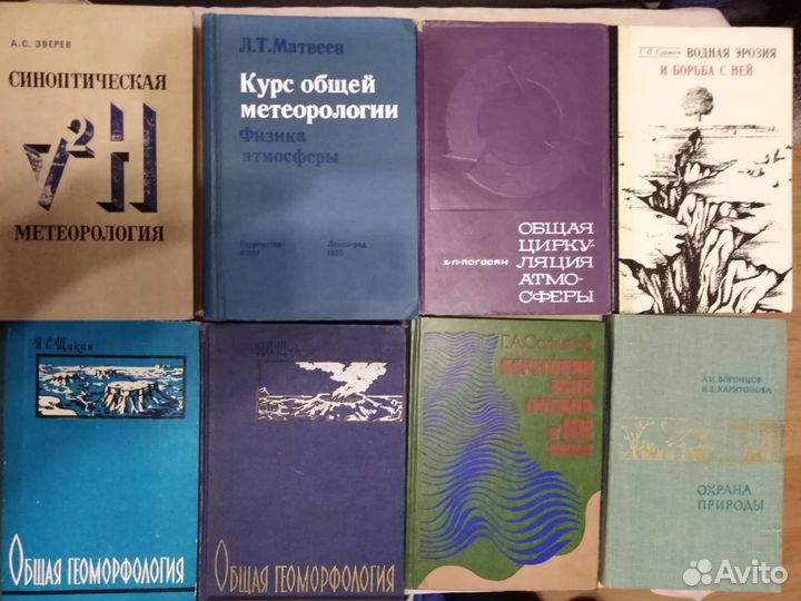 Книги по геоморфологии метеорологии и др СССР