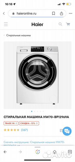 Стиральная машина haier