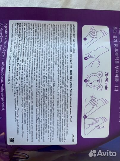 Пилинг Носочки spa