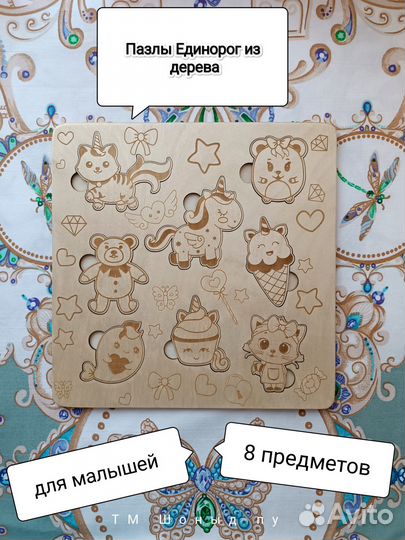 Пазлы из дерева для малышей